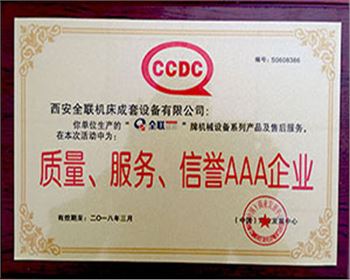 液壓機-質(zhi)量、服務、信譽(yù)AAA企業證書 