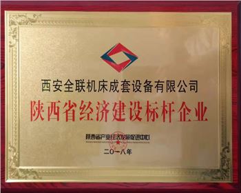 數控切(qiē)割機-陝西省(shěng)經濟建設标(biao)杆企業